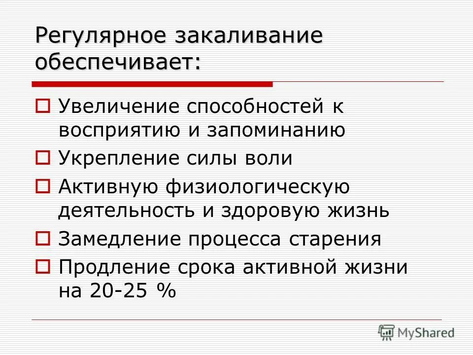 Доклад на тему анабиоз. Регулярное закаливание способствует замедлению процесса старения. Жизненный цикл продукции исо 9001. Влияние температуры на жизненные процессы реферат. Анабиоз состояние.