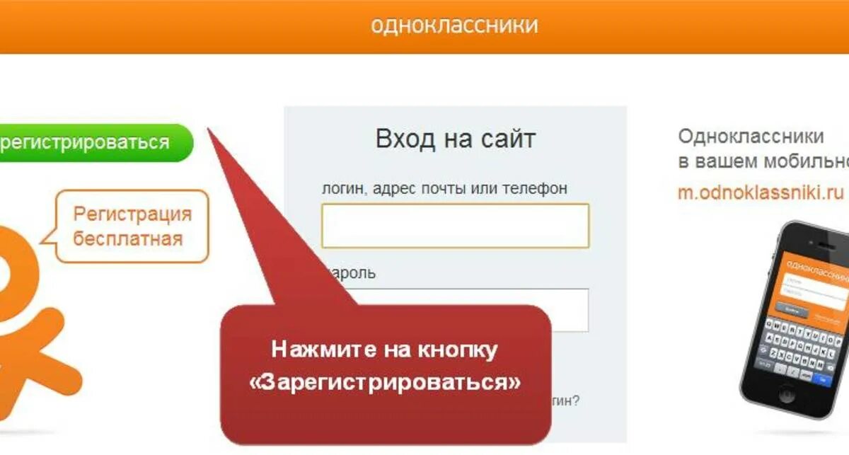 Бесплатная сеть одноклассники на телефон. Регистрация однокласник. Одноклассники регистрироваться. Одноклассники (социальная сеть). Как зарегистрироваться в Одноклассниках.