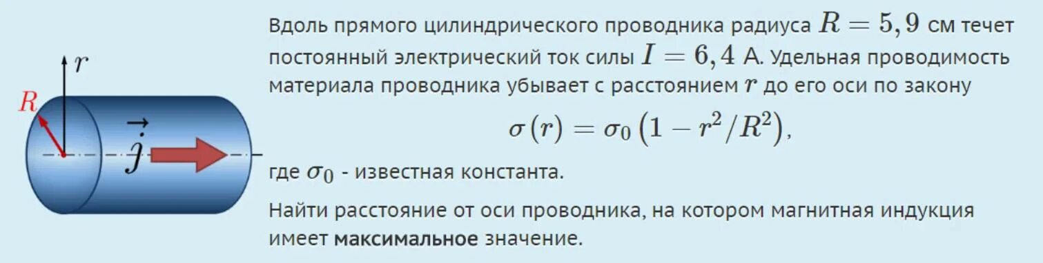 Напряженность электрического поля в проводнике. Напряженность поля прямого проводника. Цилиндрические проводник напряжённость. Найдите сечение электрического проводника. По проводнику течет ток 0.5