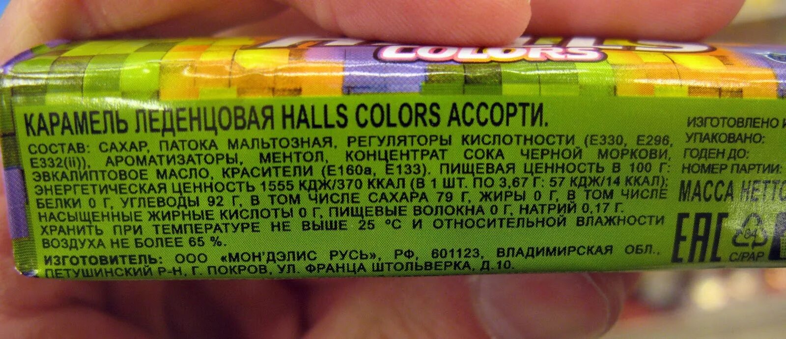 Halls состав. Halls леденцы. Холс черный состав. Halls Colors состав.