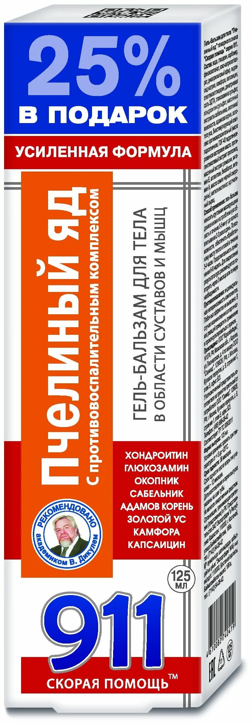 911 с пчелиным ядом гель-бальзам для суставов. платная скорая всеволожск. 911 мочевина крем для ног 100 мл. помощь 911. бакс из помощь 911.