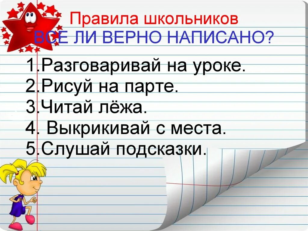 Правила ученика. Правило школьника. Одно правило ученикам на уроке. 10 Школьных правил.