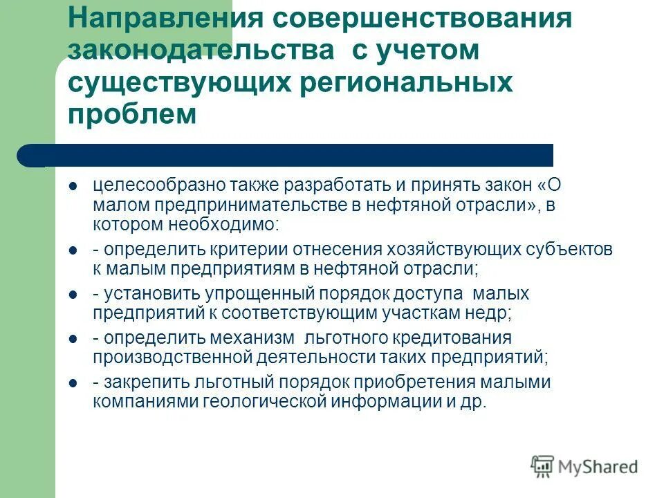 Проблемы регионального образования