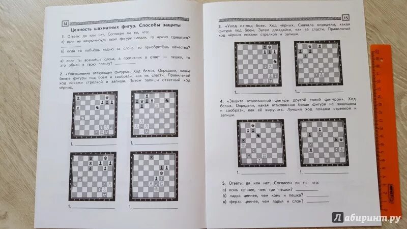 Тетрадью ответом игрой. Рабочая тетрадь по шахматам Сухин. Шахматы Сухин ответы часть 1 1 класс. Сухин шахматы 2 класс 2.