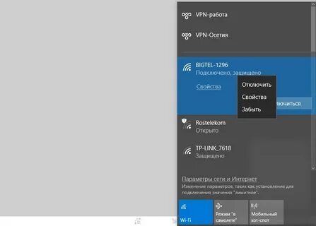 Удали wi fi