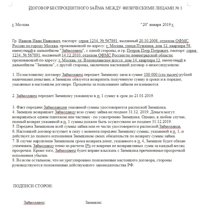 Договор займа между физическими лицами 2023 образец. Договор займа денежных средств между физическими лицами образец. Пример договора займа между физическими лицами с процентами образец. Соглашение о долге между физическими лицами образец. Заявление о займе денег между физическими лицами образец.