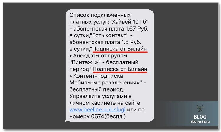 Как отключить платные подписки на билайне самостоятельно. Как отключить подписку на билайне. как отключить платные подписки на билайне. отключить платные подписки билайн. отключение платных услуг.