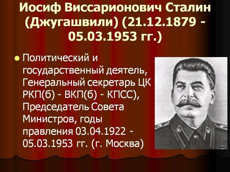 Сколько правил сталин с какого года. Сталин иосиф виссарионович 1953. иосиф виссарионович сталин (джугашвили) (1879—1953. сталин иосиф виссарионович 1922. иосиф виссарионович сталин в 1953 году.