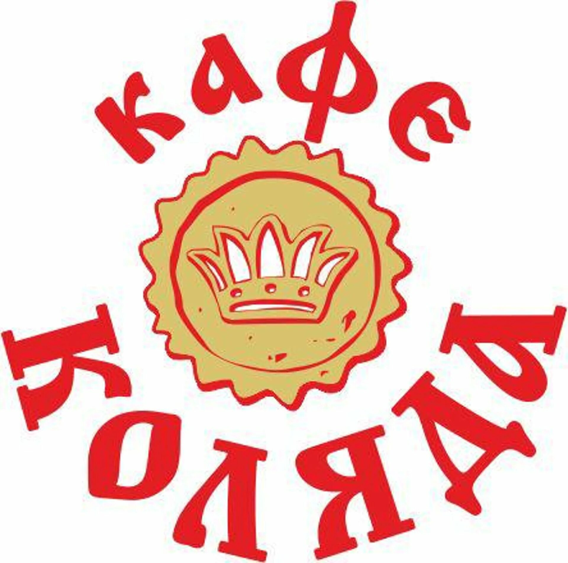 Сайт коляды новосибирск. Коляда Новосибирск Гоголя 38. Кафе Коляда. Кафе Коляда Новосибирск. Меню кафе Коляда в Новосибирске.