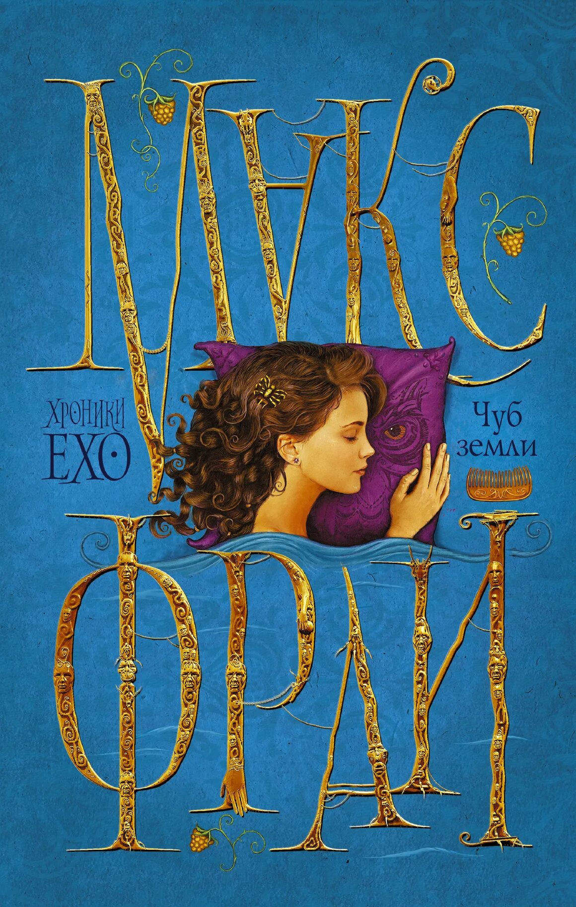 В. Основы ботаники кратко. Наталья чуб книги. Макс фрай чуб земли обложка. Елена чуб книги читать.