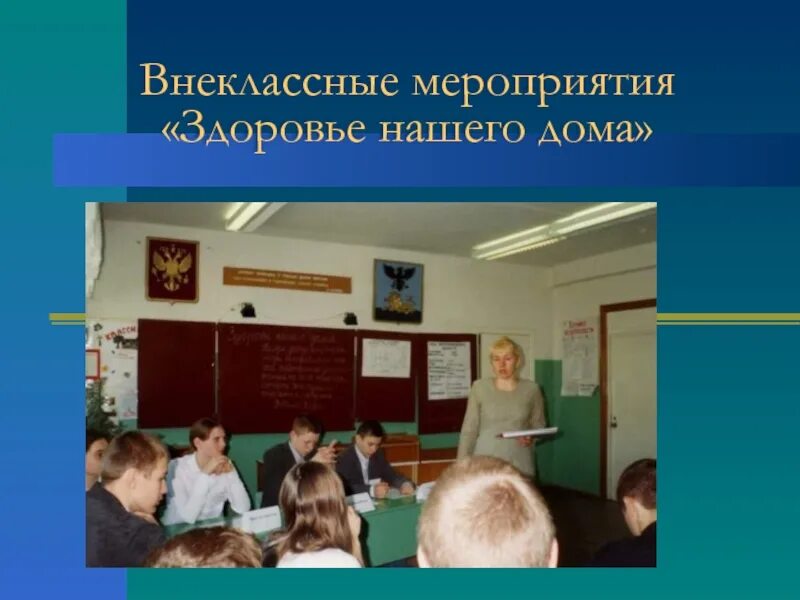 Учитель географии в 19 школе. Фото внеклассного мероприятия здоровье на англ. Сапегин учитель. Внеклассное мероприятие здоровье