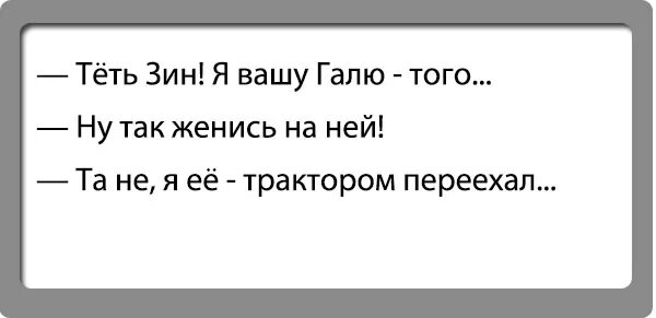 Анекдот про галю. Шутки про Галю смешные. Анекдоты про Галю. Прикольные анекдоты про Галю. Стих про Галю смешной.