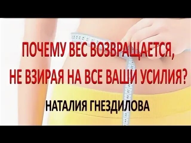 Почему вес возвращается. Почему вес возвращается обратно.