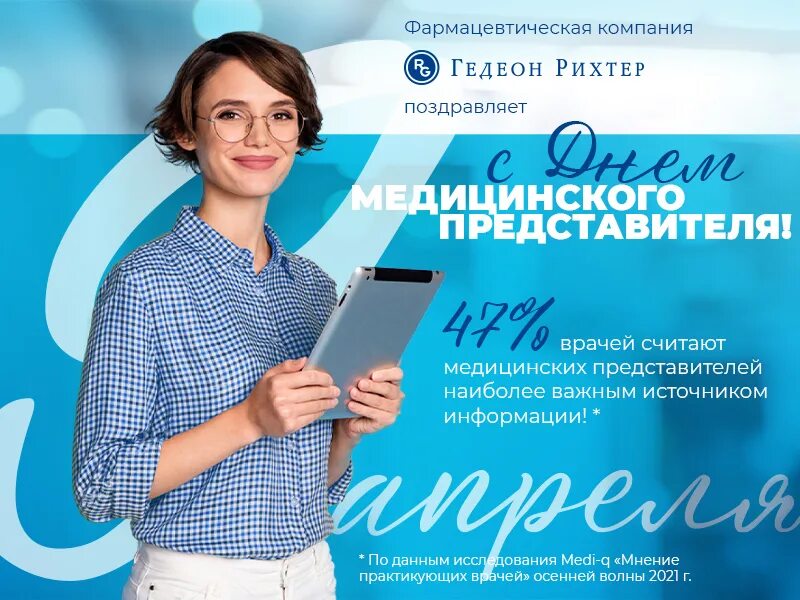 С днём медицинского работника открытки. Медицинский представитель. Визит медицинского представителя. Медицинский представитель. Поздравления с днём медицинского работника открытки.