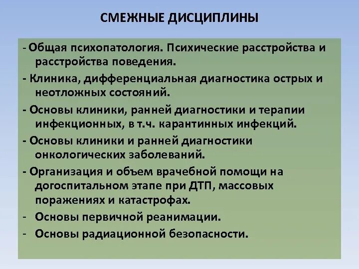 Преподаваемые дисциплины. Смежные дисциплины это. Смежные дисциплины истории. Смежные дисциплины истории. Смежные дисциплины истории.