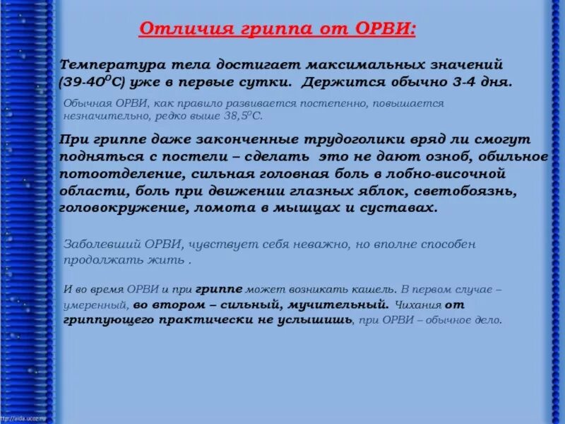 Сколько дней держится температура при вирусной инфекции. Температура при орви. сколько дней держится температура при орви. динамика температуры тела при орви. максимальная температура при орви.