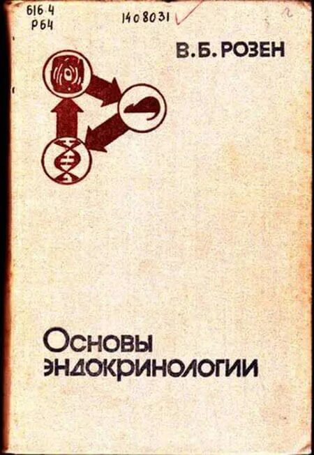 Ответы по эндокринологии. Основы эндокринологии. Справочник по детской эндокринологии. Книги по эндокринологии.