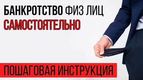Банкротство физических все банкроты