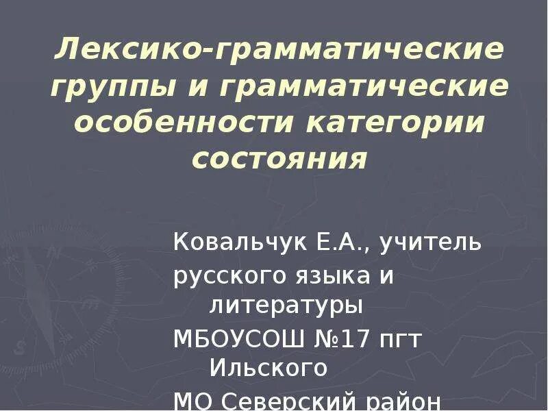 Имя существительное имеет грамматические значения. Лексико грамматические группы. Группа грамматика. Лексико-грамматические разряды слов категории состояния. Кодификаторы словари и грамматики.