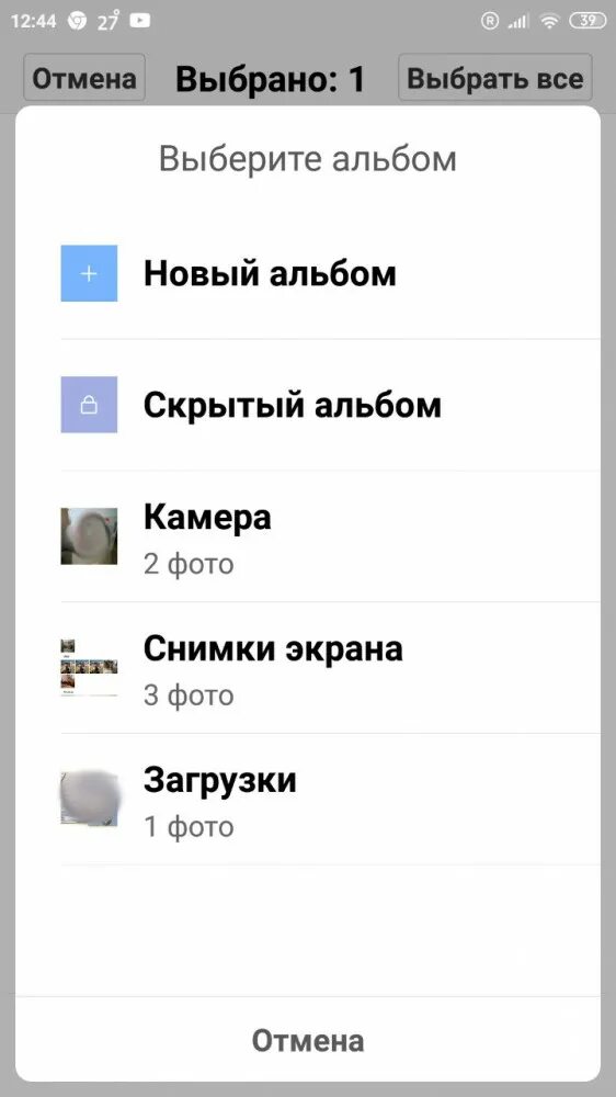 Телефон скрыл альбомы. Личный альбом в ксиоми. Как скрыть альбом в галерее. Личный альбом на Xiaomi. Как найти альбомы в Xiaomi.