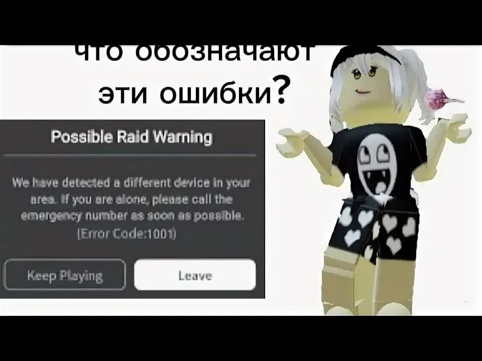 Что означает ошибка 288 в роблоксе. Что означает ошибка 288 в роблоксе