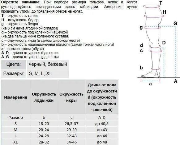 Венотекс чулки 1 компрессии, таблица размеров. Венотекс компрессионный трикотаж таблица размеров. Компрессионные гольфы ОРТЕКА. Гольфы компрессионные Орто таблица размеров. Чулки компрессионные для операции мужские 2 класс