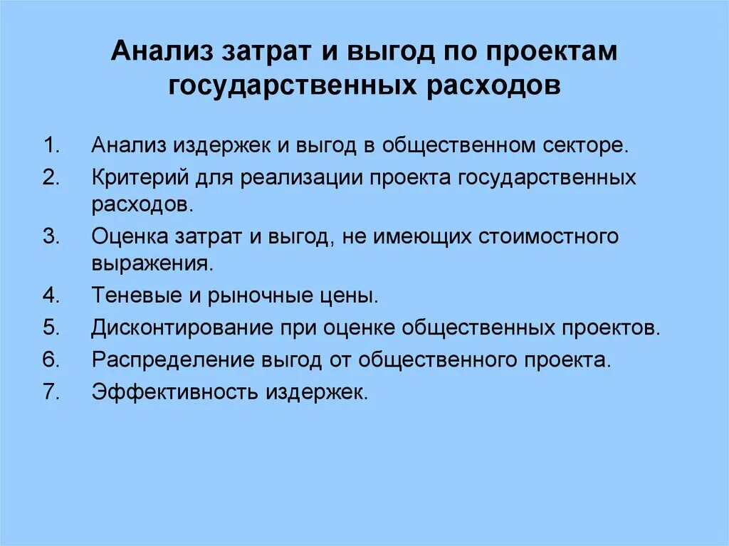 Анализ затрат на реализацию. Анализ затрат и выгод. Анализ затрат и выгод проекта. Анализ издержек и выгод. Оценка издержек и выгод.