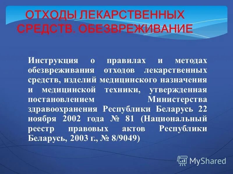 Лекарственные средства отходы. Лекарственные средства отходы. Отходов лекарственного препарата. Таблетки в мусорку. Отходы от лекарственных препаратов с истекшим сроком.
