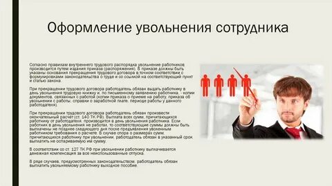Уволить научного сотрудника
