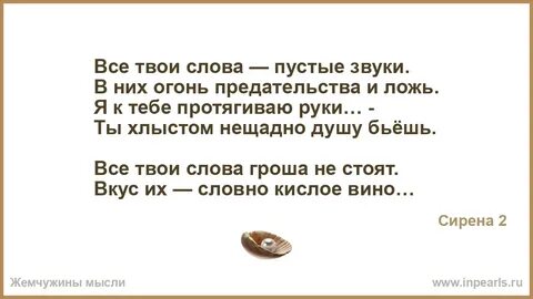 Больше нет пустых слов