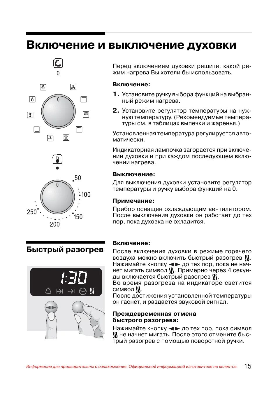 Плита бош электрическая режимы духовки. Neff духовой шкаф индикаторы. Таймер духового шкафа Gorenje. Хайер духовка электрическая таймер.