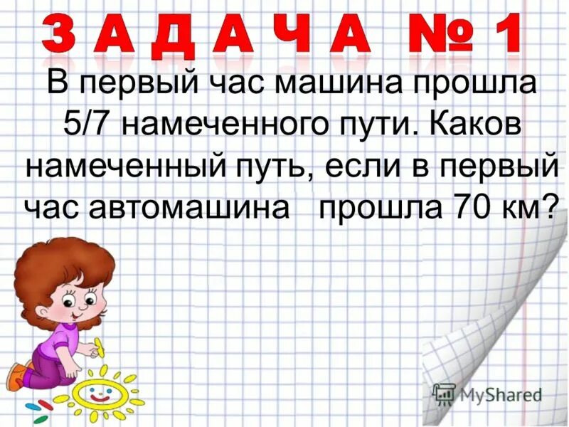 у двух сестёр денег было поровну старшая. сколько расстояние. контрольная работа п мат. математика проверочная 2 класс дидактические материалы. 19 вариант 1.