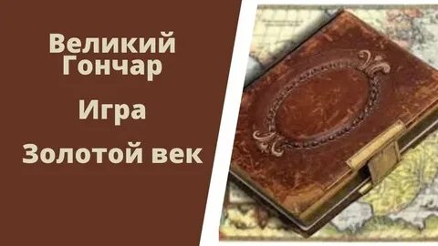 Великий гончар и женщина которая спасет