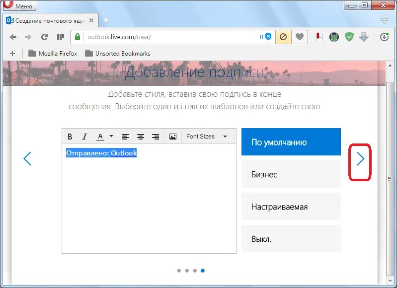 Создать почту hotmail. Подпись в outlook web. как сделать подпись в outlook web app. как создать подпись в outlook web app. как настроить подпись в outlook web.