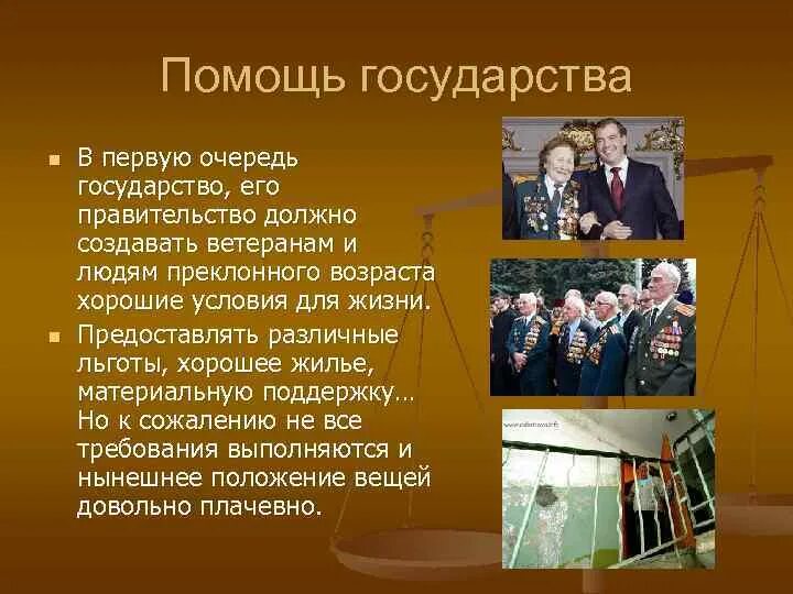 Как государство помогает людям. Государство помогает людям. Государство помогает пожилым. Поддержка пожилых людей государством.