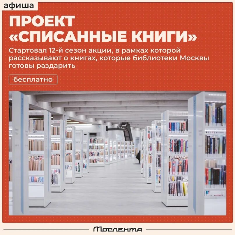 Москва портал списанные книги. Списанные книги в хорошем состоянии. Списанные книги. Акция списанные книги. Списание книг в библиотеке