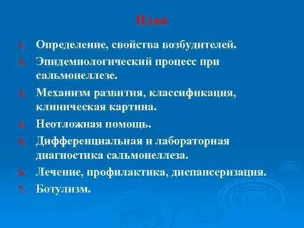 Клинические формы сальмонеллеза