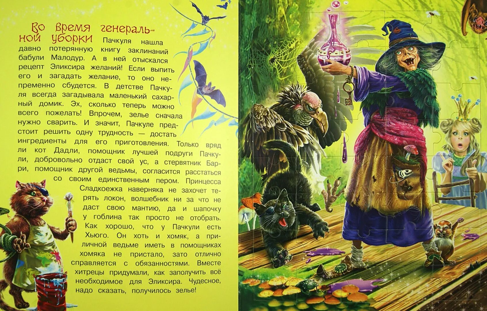 Ведьма сказка. Книга ведьма Пачкуля. Сказки о ведьмах книга. Детские книги про ведьм.