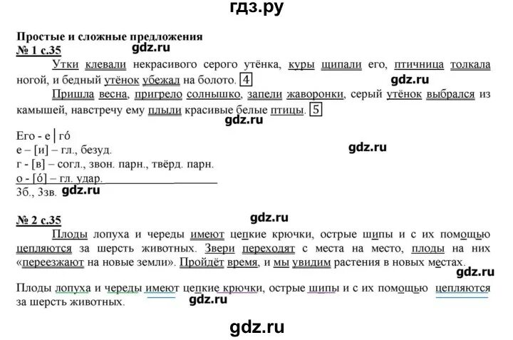 Русский язык 4 класс страница 35 проект. Русский язык 4 класс страница 35 ответы. Русский язык 4 класс страница 35 ответы. Русский язык 4 класс страница 35 ответы. Русский язык 4 класс страница 35 ответы.