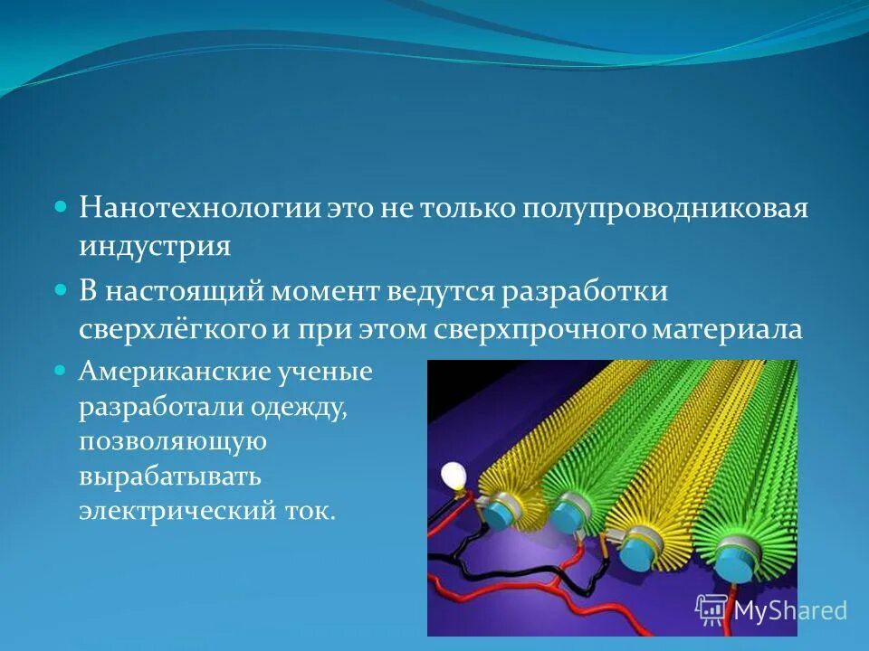 Основы нанотехнологии. Нанотехнологии это. Область нанотехнологий. Физика нанотехнологии.