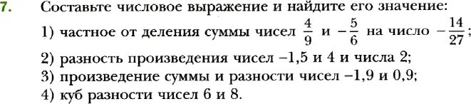 Составьте числовое выражение и Найдите его значение. Составьте числовое выражение и Вычислите его. Составьте числовое выражение и Вычислите его значение.