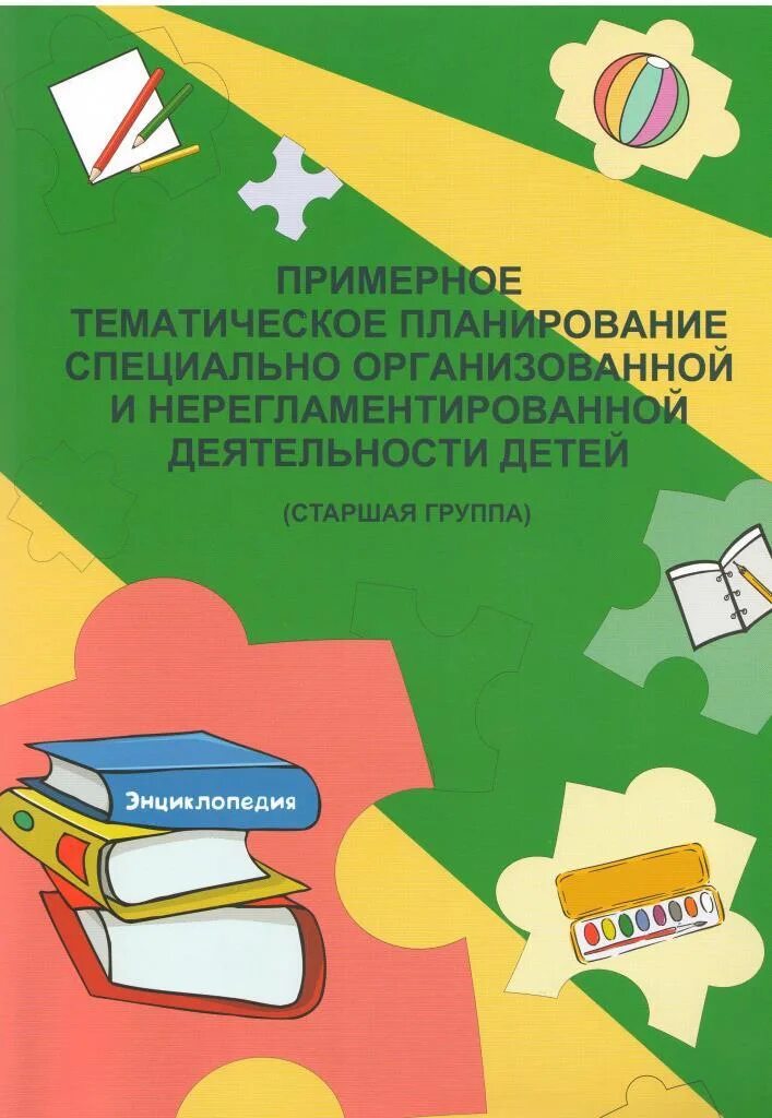 Планирование первая младшая группа о. Примерное тематическое планирование первая младшая. Комплексное тематическое планирование. Примерное тематическое планирование первая младшая. Комплексно тематическое планирование в детском саду по фгос.