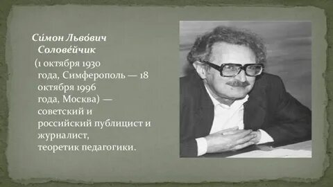 Соловейчик