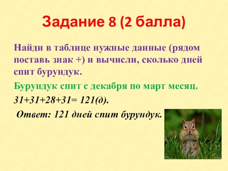 1 балл вычисли