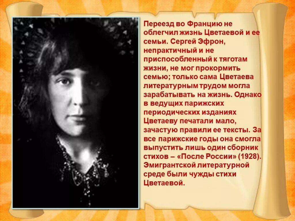 Последнее стихотворение цветаевой о москве. Жизнь м Цветаевой. Цветаева с Сергеем Эфроном.