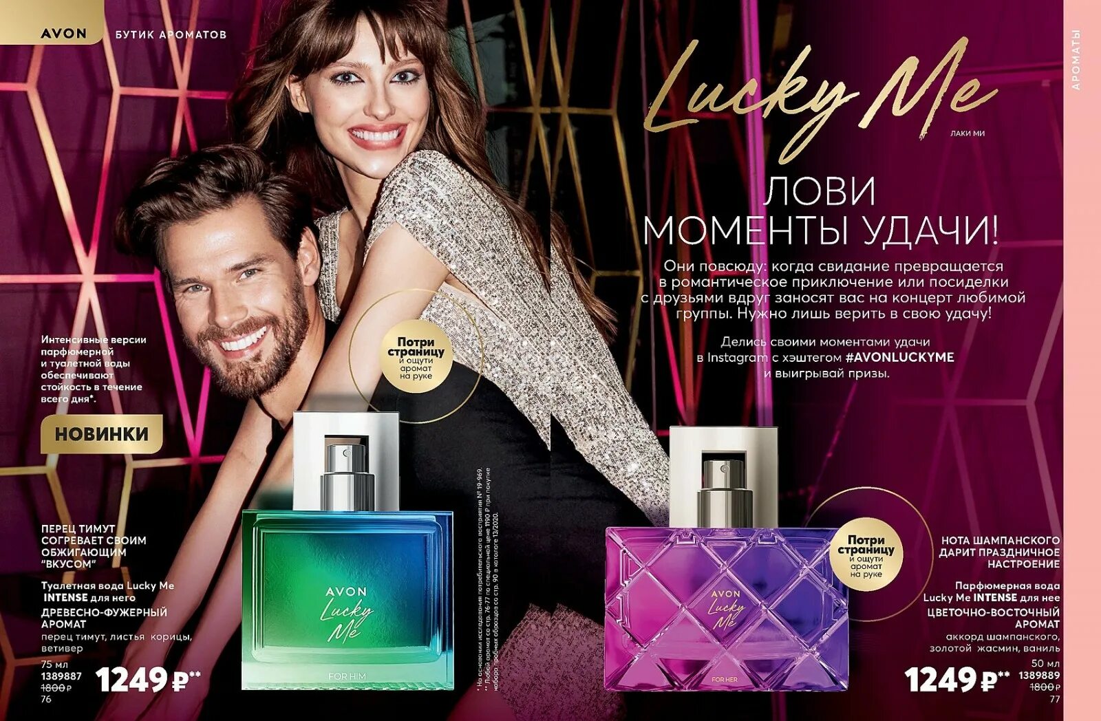 Духи avon отзывы. Парфюмерная вода Avon Lucky me intens. Lucky туалетная вода эйвон. Туалетная вода женская эйвон Lucky me. Духи эйвон мужские luck me intense.