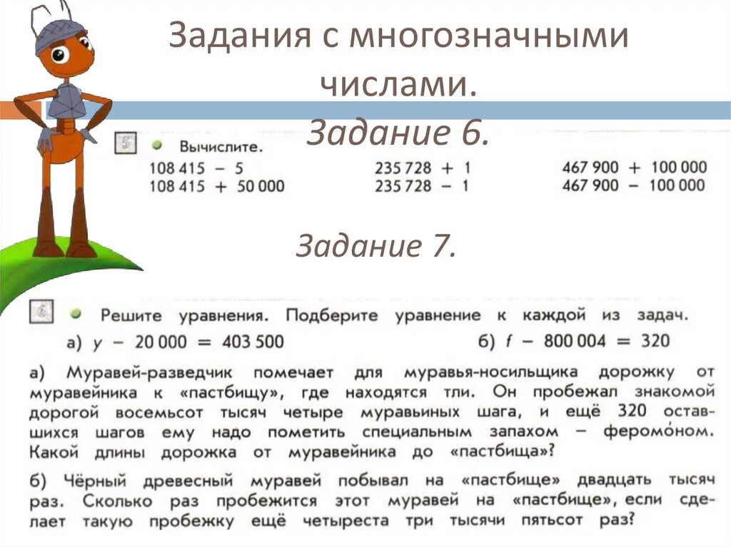 Нумерация 3 класс карточки. Задачи с многозначными числами. Многозначные числа задания. Задачи с многозначными числами 4 класс. Задания с многозначными числами в 4 классе.