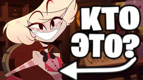 Тест кто ты из отеля хазбин quiz