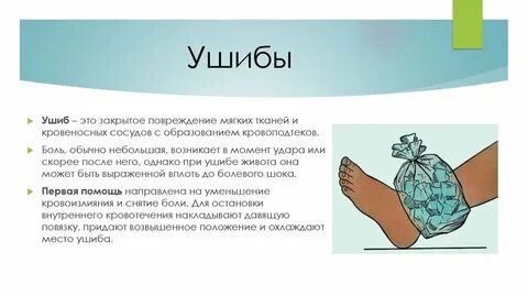 Ушиб определение