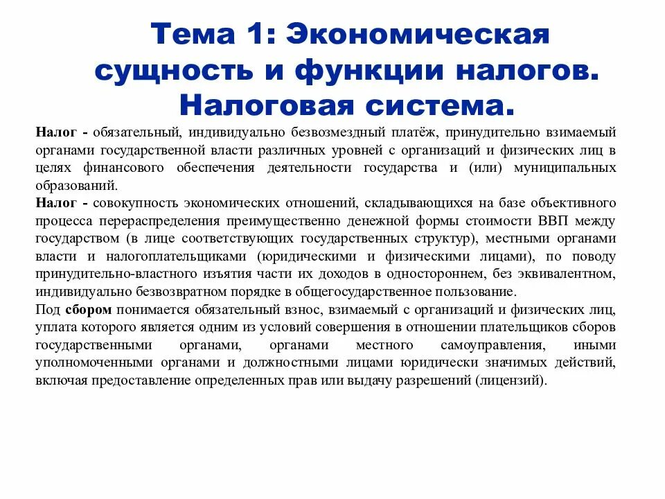 Сущность налогов и налоговой системы. Экономическая сущность налогообложения. Сущность налоговой системы РФ. Экономическая сущность налогов. Экономическая сущность и роль налогов.